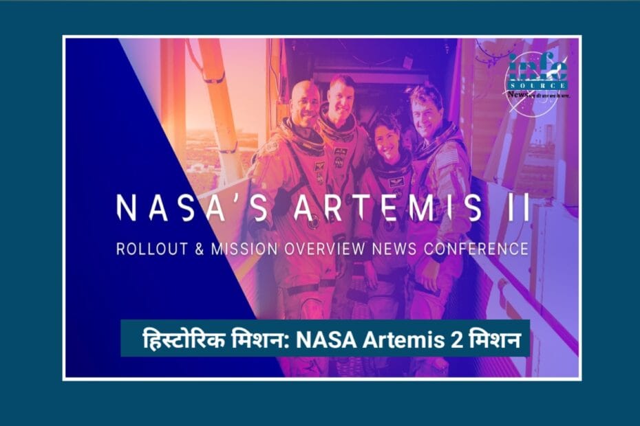 NASA Artemis 2 Mission: Historic कदम जो 50 साल बाद इंसानों को चाँद के करीब ले जा रहा, चाँद से मंगल तक की Powerful राह खोलेगा