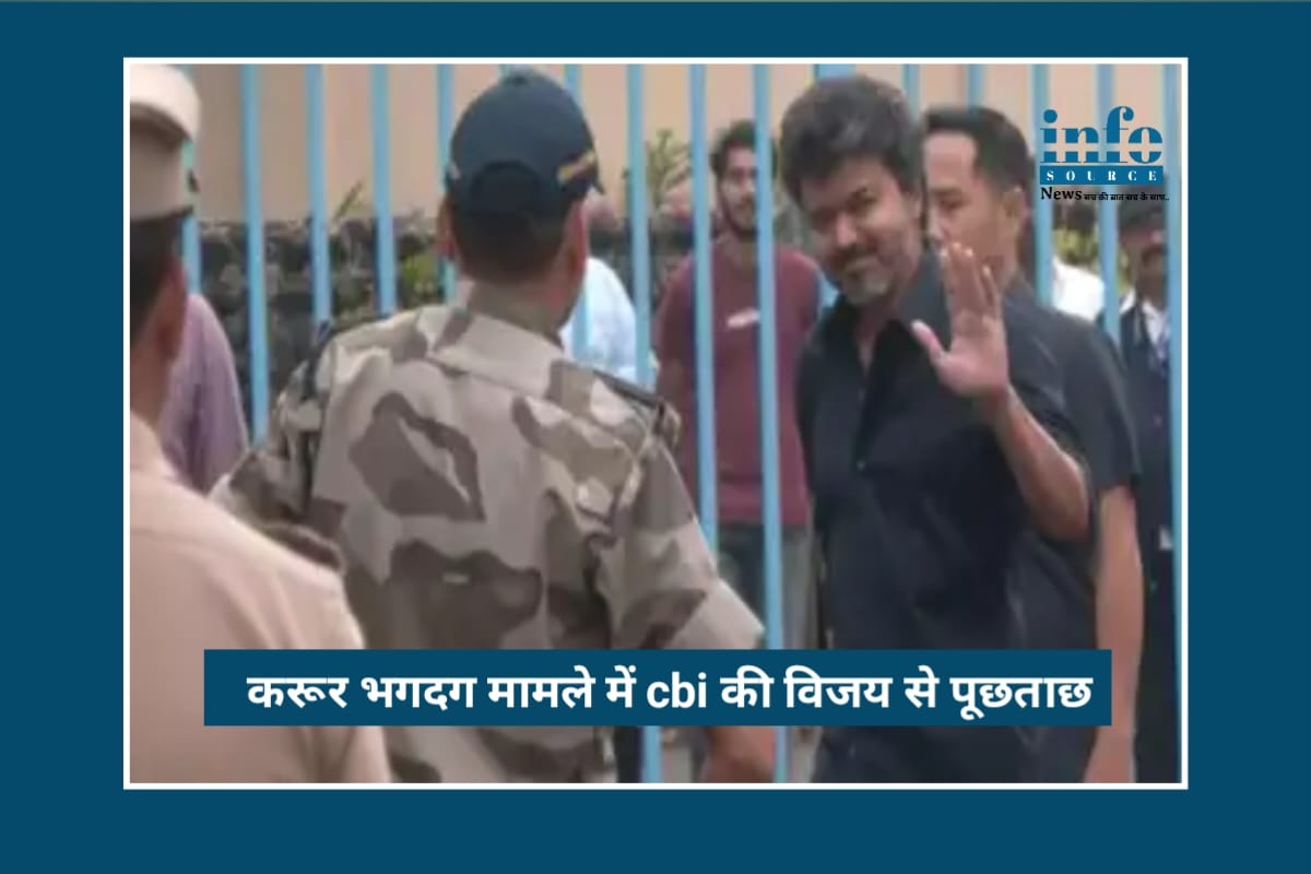 Leadership Test Begins: Karur stampede पर Vijay की भूमिका जांच के घेरे में, विजय से 2 बार Strict CBI Interrogation