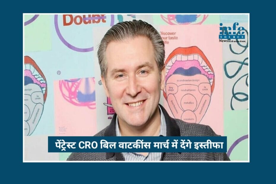 Big Change: Pinterest के CRO Bill Watkins देंगे March 2026 मे इस्तीफा, AI-Driven Strategy की Strong New Direction