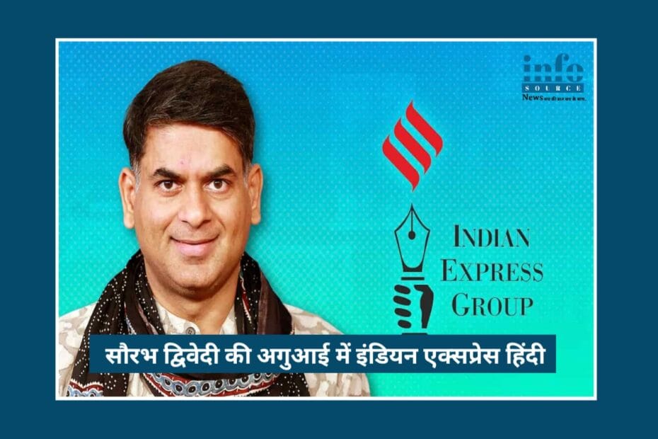 Saurabh Dwivedi के नेतृत्व में Game Changer साबित होगा The Indian Express Hindi