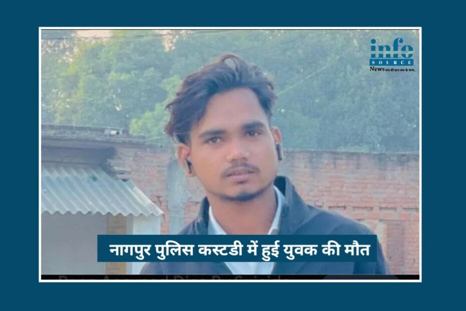 Nagpur Custody Case 2026: Truth, Justice और Human Rights की असली परीक्षा