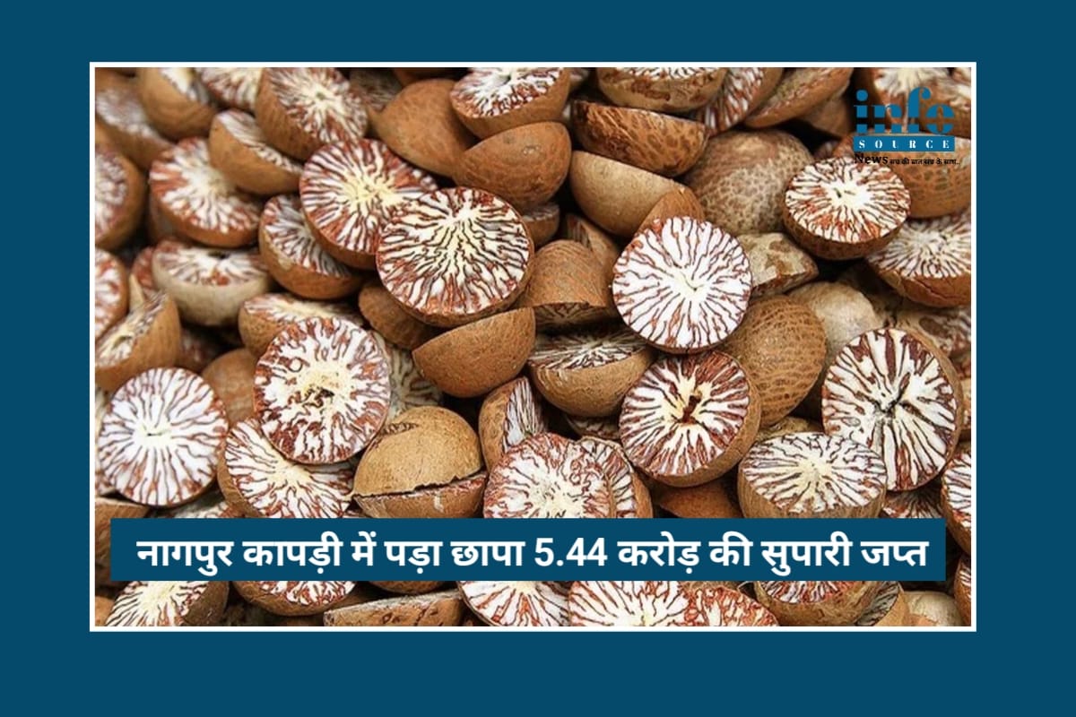 Exclusive Report: Nagpur कापसी के कोल्ड स्टोरेज बने अवैध सुपारी का अड्डा, 5.44 करोड़ की बड़ी जब्ती