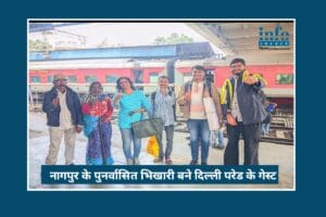 Inspiring Story of Humanity: Nagpur के पुनर्वासित भिखारी बने 26 January परेड के Special Guests, सड़क से राजपथ तक