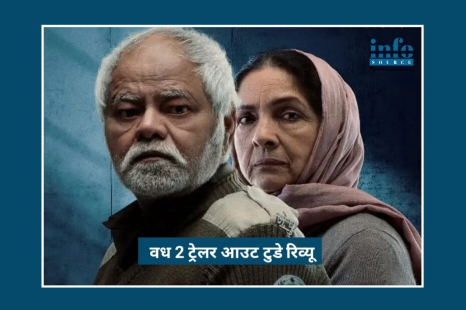 Vadh 2 Trailer Review: Powerful कहानी और Intense अभिनय के साथ Sanjay Mishra और Neena Gupta की दमदार वापसी