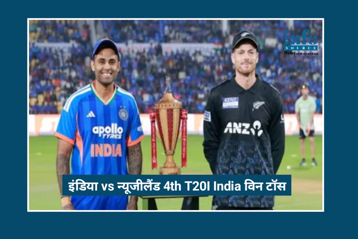 India vs New Zealand 4th T20I: Toss WIN के साथ भारत की STRONG Strategy, 4-0 Dominance की ओर बड़ा कदम