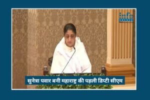 Sunetra Pawar बनीं Maharashtra की 1st डिप्टी CM: Strong Legacy & Bold Vision के साथ राजनीति में नया मोड़