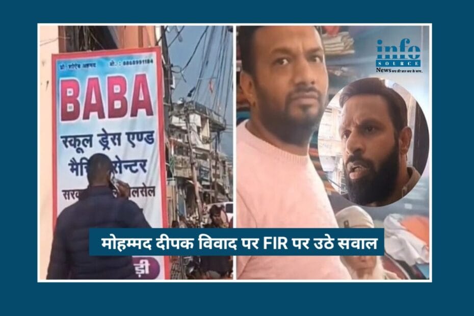 Social media Viral Mohammad Deepak controversy 2026: unity, Humanity और Justice बनाम नफरत की राजनीति