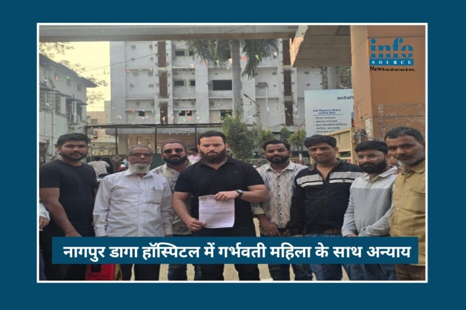 Nagpur DAGA अस्पताल की inhuman लापरवाही, 9 माह की गर्भवती महिला को रात में किया गया वापस, Wasim Khan ने उठाई आवाज़