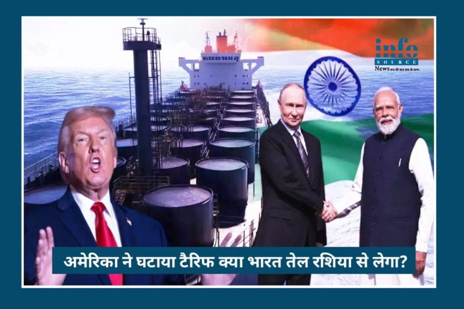 Powerful Trade Moves: India US trade deal 2026 के बाद भारत की Russia Oil Import कम करने और सुरक्षित Future की योजना