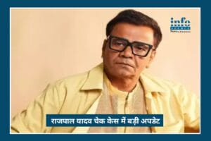 Latest Update: Rajpal Yadav Bail Case में Big Decision, परिवार और 16 February से फैंस को उम्मीद