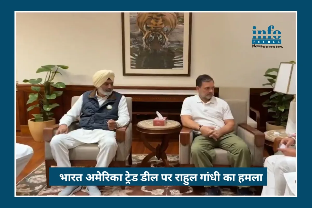 Shocking Truth: India-US Trade Deal पर Rahul Gandhi का बड़ा खुलासा, किसानों की बढ़ी चिंता