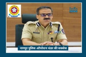 Nagpur में 4 Kilo Ganja Seized | Operation Thunder की Powerful Success से नागपुर में नशा माफिया पर करारा वार