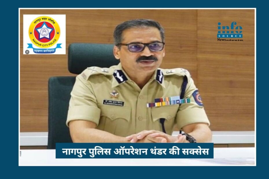 Nagpur में 4 Kilo Ganja Seized | Operation Thunder की Powerful Success से नागपुर में नशा माफिया पर करारा वार