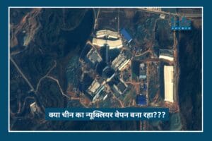 China की Secret Nuclear weapon ko तैयारी, Sichuan की पहाड़ियों में रहस्य: High risk Global Strategy का हिस्सा