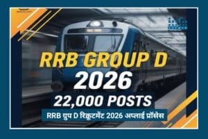 RRB Group-D recruitment 2026 – 10वीं पास युवाओं के लिए Powerful Career Chance