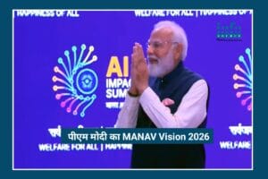 Transformative MANAV Vision 2026: PM Modi का AI के लिए Bold और Human-Centric दृष्टिकोण
