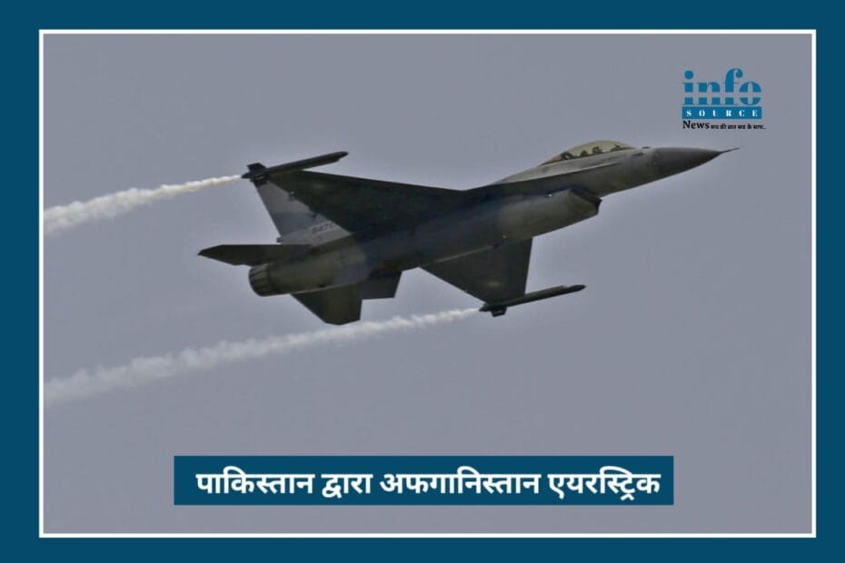 Strong Reaction: India ने Pakistan के Afghanistan पर Airstrikes की कड़ी निंदा की, Regional Stability पर दिया Clear Message