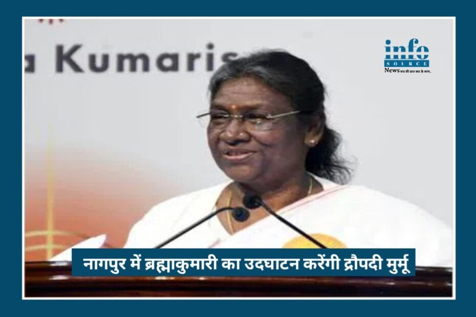 Building Harmony: President Draupadi Murmu द्वारा Nagpur में शुभारंभित समाज सुधार कार्यक्रम