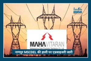 Urgent Notice: Nagpur नागरिकों के लिए Holi पर MSEDCL की Smart Electricity Safety Tips जारी