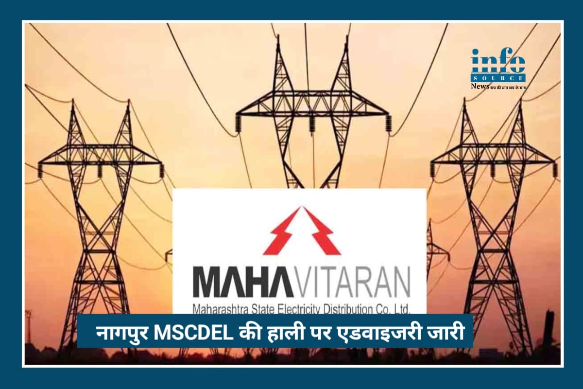 Urgent Notice: Nagpur नागरिकों के लिए Holi पर MSEDCL की Smart Electricity Safety Tips जारी