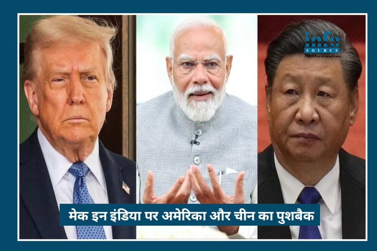 Big Challenge: ‘Make in India’ पर US और China का Strong Pushback, भारत के लिए Critical Moment