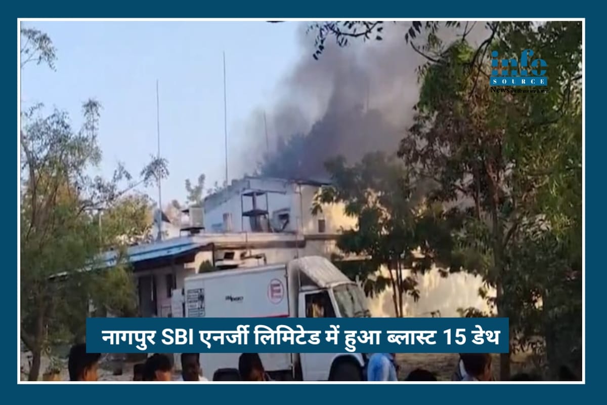Big Breaking: Nagpur SBL Energy Blast में 15 लोगों ने गंवाई जान, जाने सरकार का अगला Big कदम