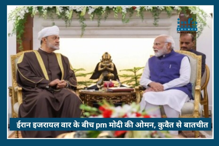 Big Breaking: Iran Israel War के बीच PM Modi की Powerful कूटनीति, ओमान-कुवैत से अहम बातचीत, भारतीयों की सुरक्षा Top Priority
