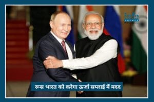 Russia’s Bold Move: भारत को Energy सप्लाई में मदद का भरोसा