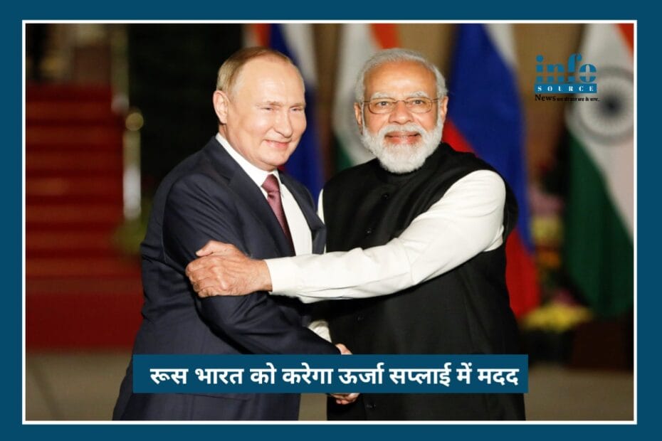 Russia’s Bold Move: भारत को Energy सप्लाई में मदद का भरोसा