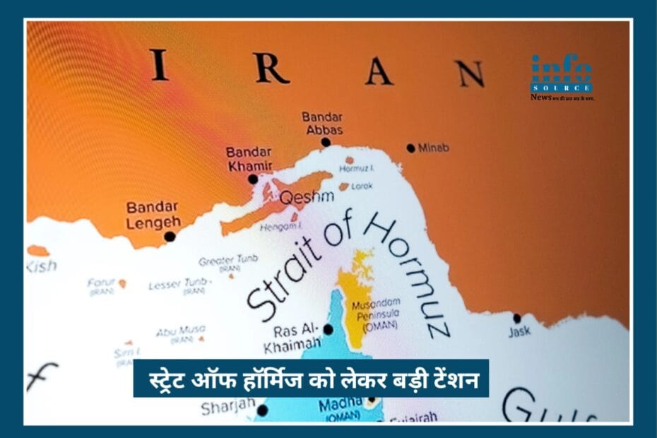 Shocking Claim: Strait of Hormuz कंट्रोल को लेकर बढ़ी Tension, World Market Nervous