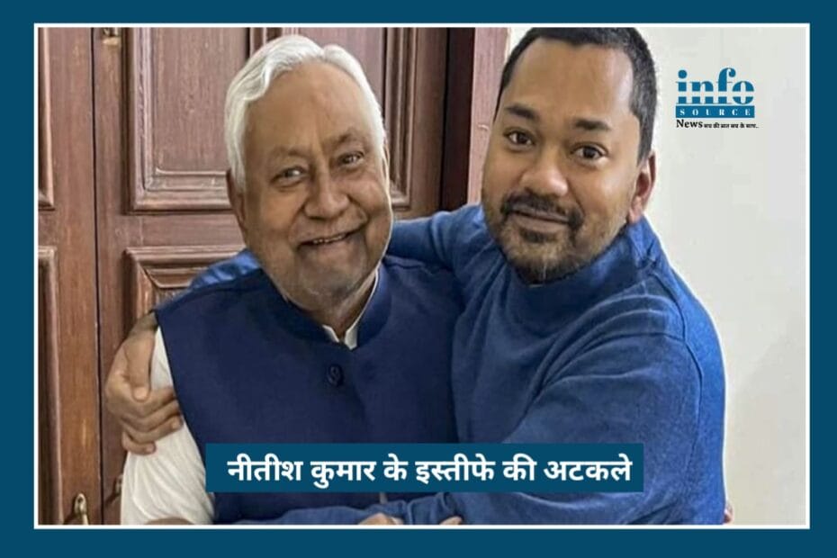 Big Political Twist: Nitish Kumar के Resignation की अटकलें, Nishant Kumar बन सकते हैं Deputy CM