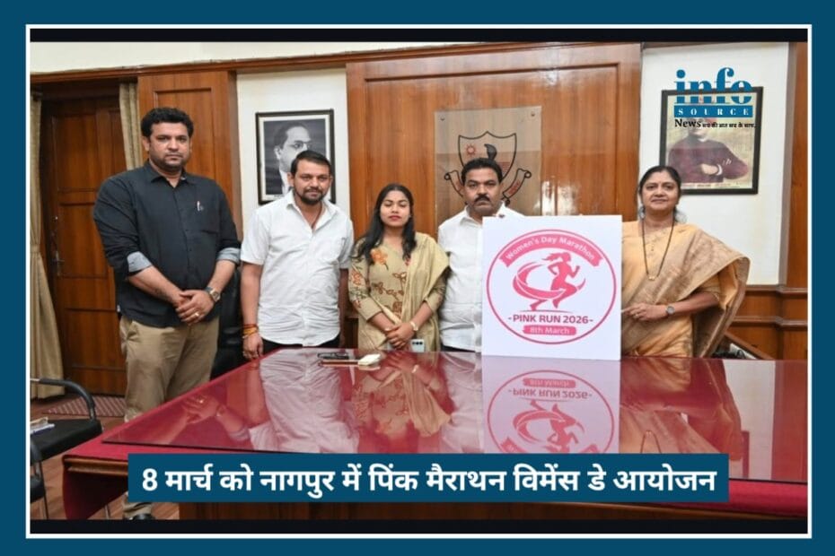 8 मार्च को Nagpur में ‘Pink Marathon’, महिलाओं के लिए Exciting Race Categories और Attractive Rewards