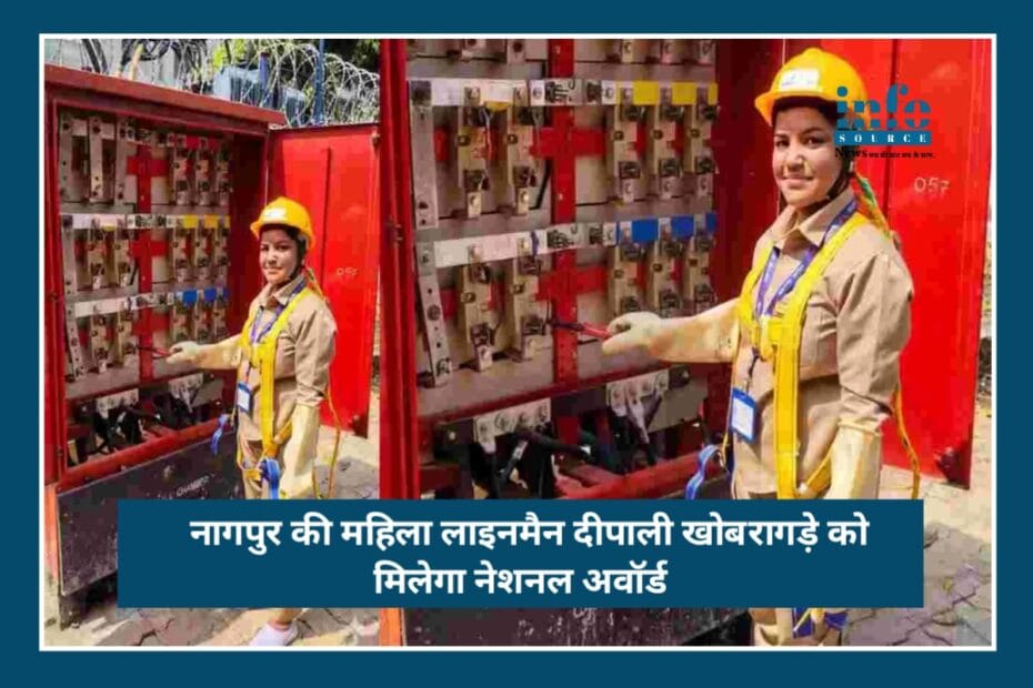 Historic Honour: Nagpur की महिला लाइनमैन Dipali Khobragade को मिलेगा National Award