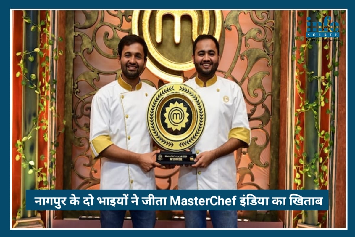 Remarkable Journey: MasterChef India 2026 जीतकर Nagpur के दो भाइयों Vikram Gandhe और Ajinkya Gandhe ने बनाई नई मिसाल