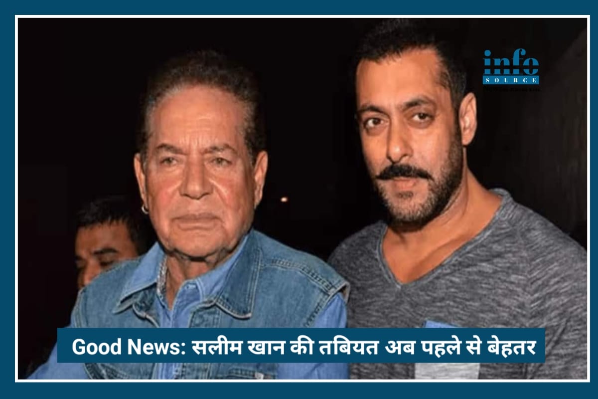 Good News: मशहूर स्क्रीनराइटर Salim khan की तबीयत Stable, इस हफ्ते मिल सकती है Hospital से छुट्टी
