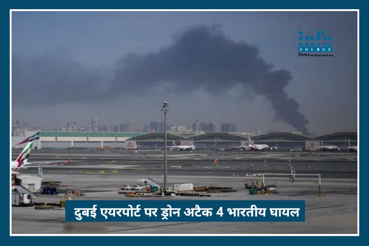 Big Alert: Dubai Airport के पास Drone Attack, Iran पर आरोप, 4 भारतीय नागरिक घायल