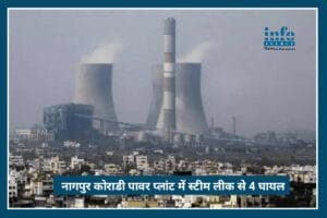 Breaking News: Nagpur Koradi Power Plant Steam Leak में 4 Workers की Safety पर संकट