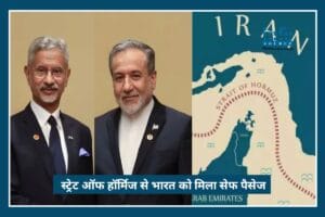 Big Relief: Strait of Hormuz संकट के बीच भारत को मिला Safe Passage, Jaishankar की कूटनीति हुई Successful