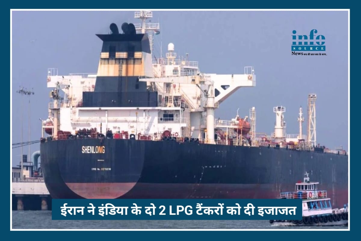 Good News for India: Iran ने India जा रहे 2 LPG टैंकरों को Strait of Hormuz से जाने की अनुमति दी