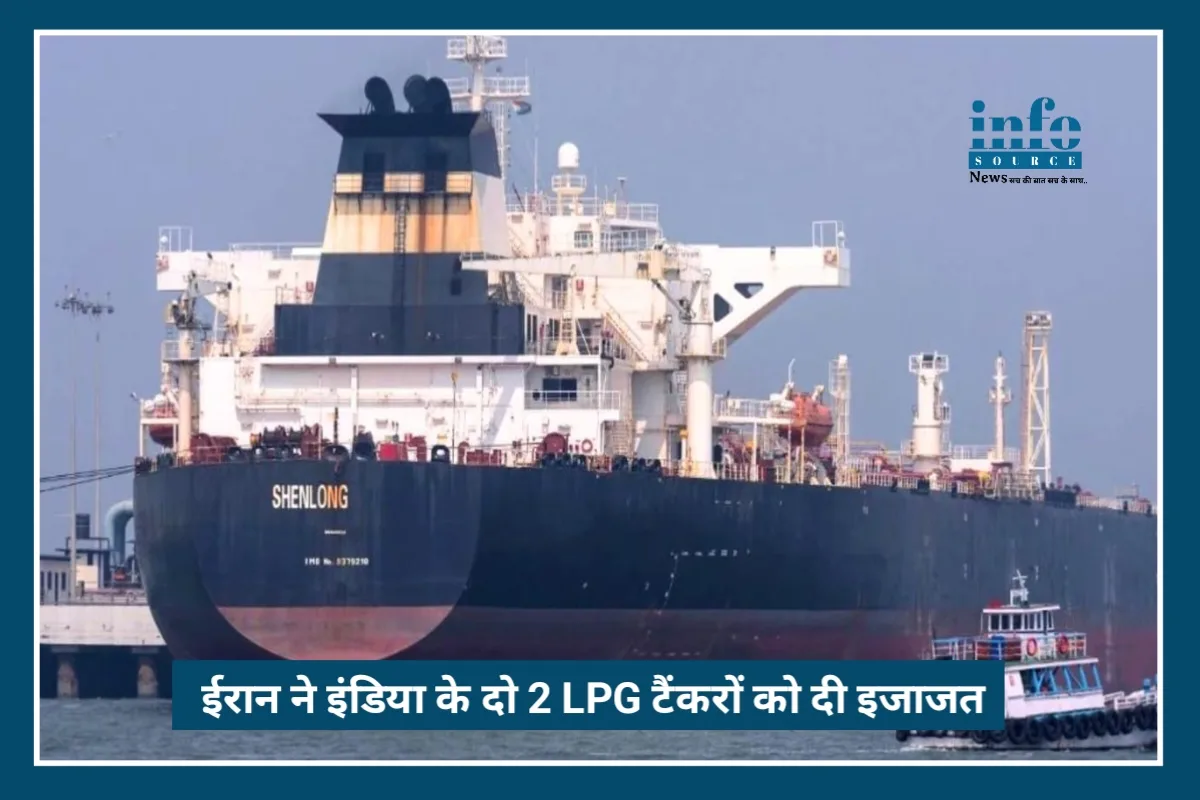 Good News for India: Iran ने India जा रहे 2 LPG टैंकरों को Strait of Hormuz से जाने की अनुमति दी
