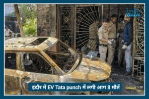 Breaking News: Indore Tata Punch Electric Car Blast से 3 मंजिला मकान में लगी भीषण आग, 8 लोगों की मौत