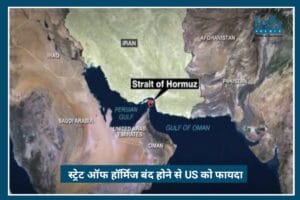 Alert: Strait of Hormuz में तनाव से Oil Prices Surge, US बन रहा Winner