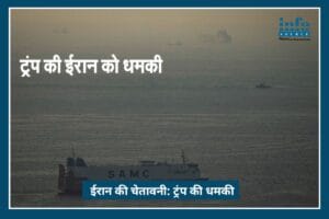 Iran की चेतावनी: Trump की धमकी के बाद Middle East में बढ़ा तनाव | Explosive Impact