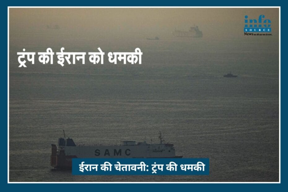 Iran की चेतावनी: Trump की धमकी के बाद Middle East में बढ़ा तनाव | Explosive Impact