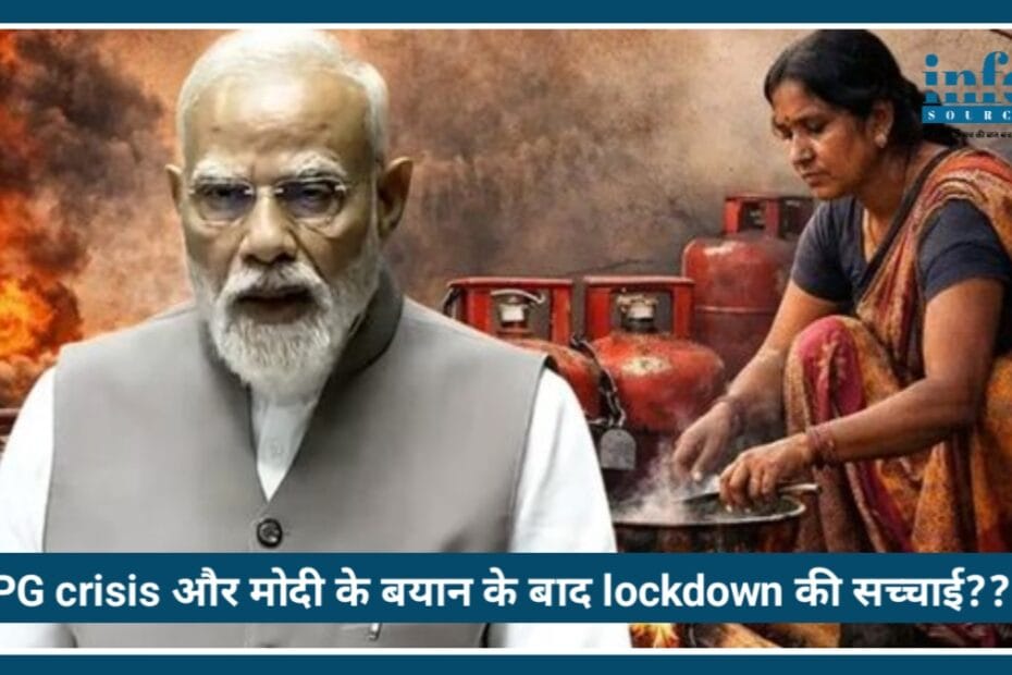 Truth Revealed: LPG Crisis और PM Modi के बयान के बाद Lockdown की सच्चाई क्या है?