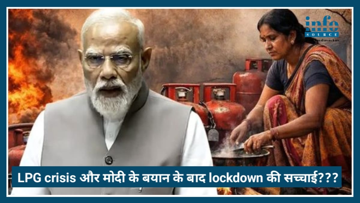 Truth Revealed: LPG Crisis और PM Modi के बयान के बाद Lockdown की सच्चाई क्या है?