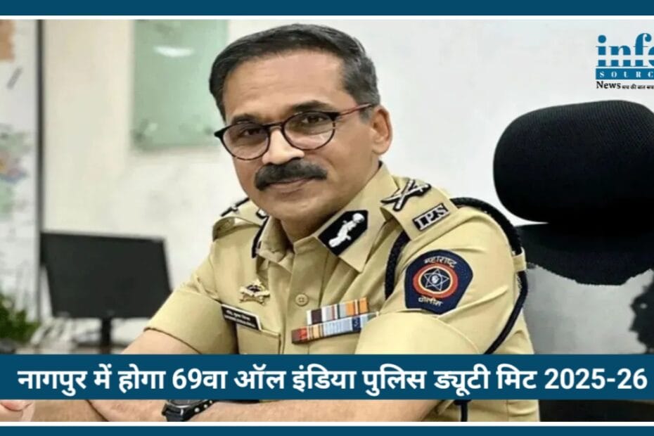 Nagpur में होगा 69th All India Police Duty Meet 2025–26 का Grand आयोजन, जानिए Full जानकारी
