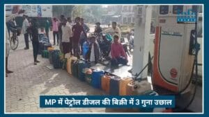 MP में Petrol और Diesel की बिक्री 2-3 गुना बढ़ी, अफवाह और खौफ से पंपों पर लंबी कतारें fuel in demand