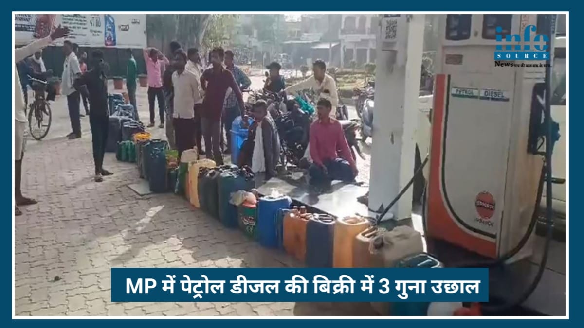 MP में Petrol और Diesel की बिक्री 2-3 गुना बढ़ी, अफवाह और खौफ से पंपों पर लंबी कतारें fuel in demand