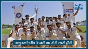 J&K Team ने संघर्ष और समर्पण के बाद पहली बार Ranji Trophy अपने नाम की, inspirational story of victory